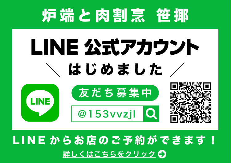 LINE公式アカウント