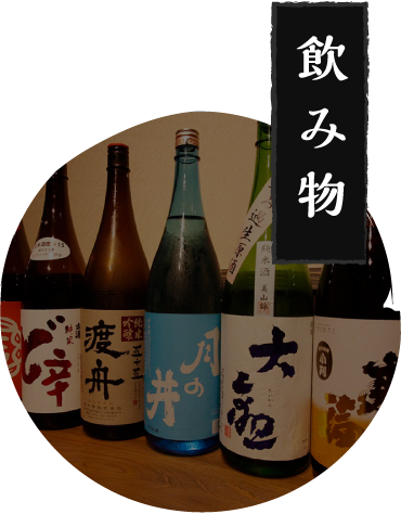 飲み物