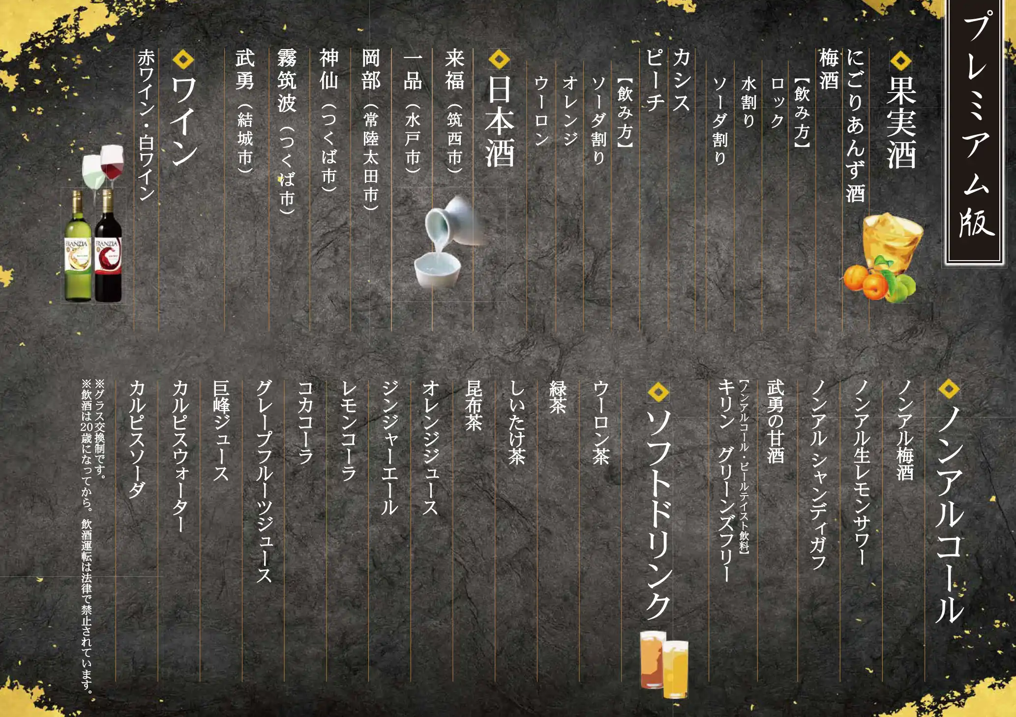 メニュー　180分プレミアム飲み放題コース