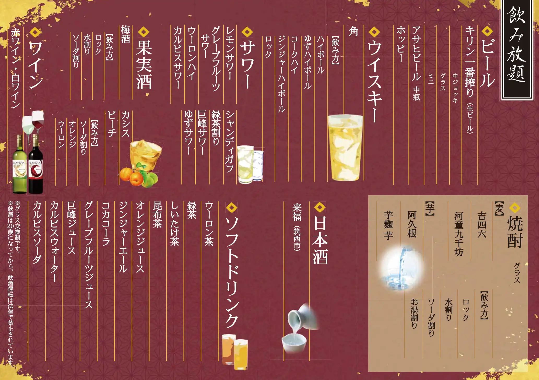 メニュー　120分スタンダード飲み放題コース